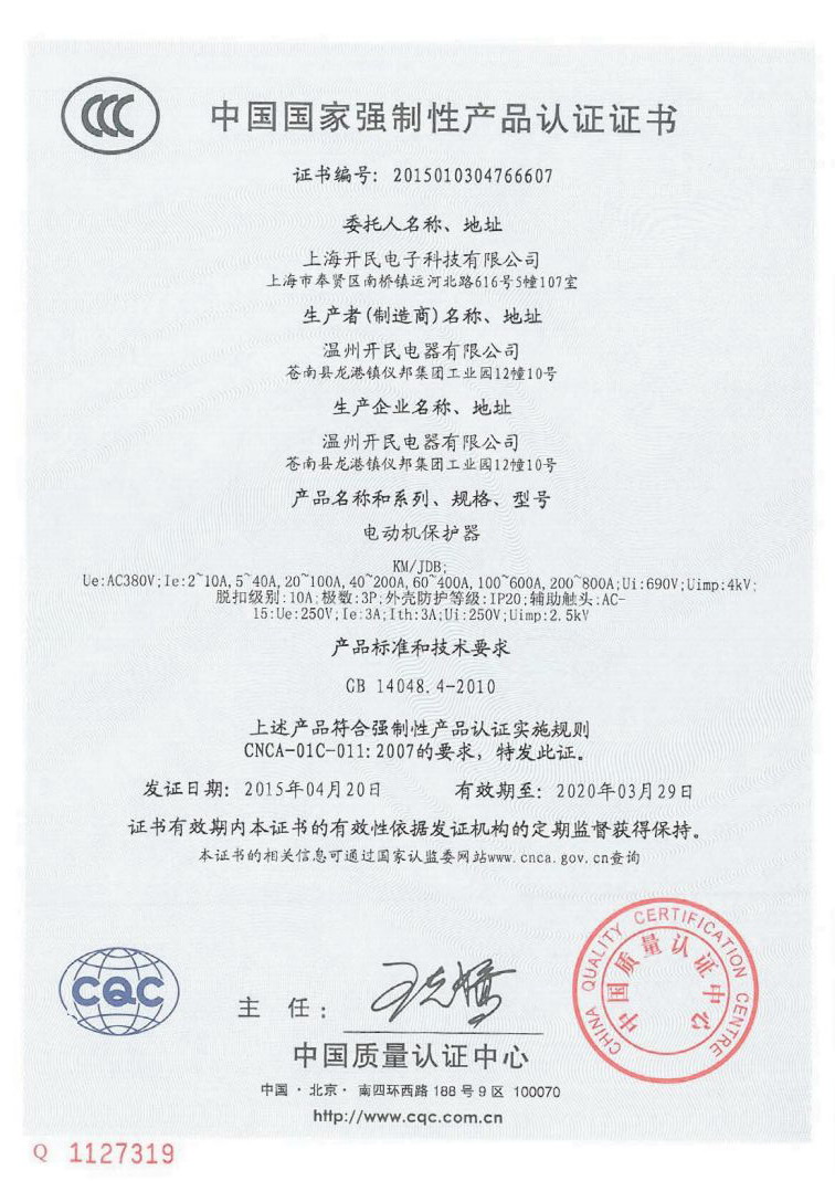 電動機保護器 CCC證書