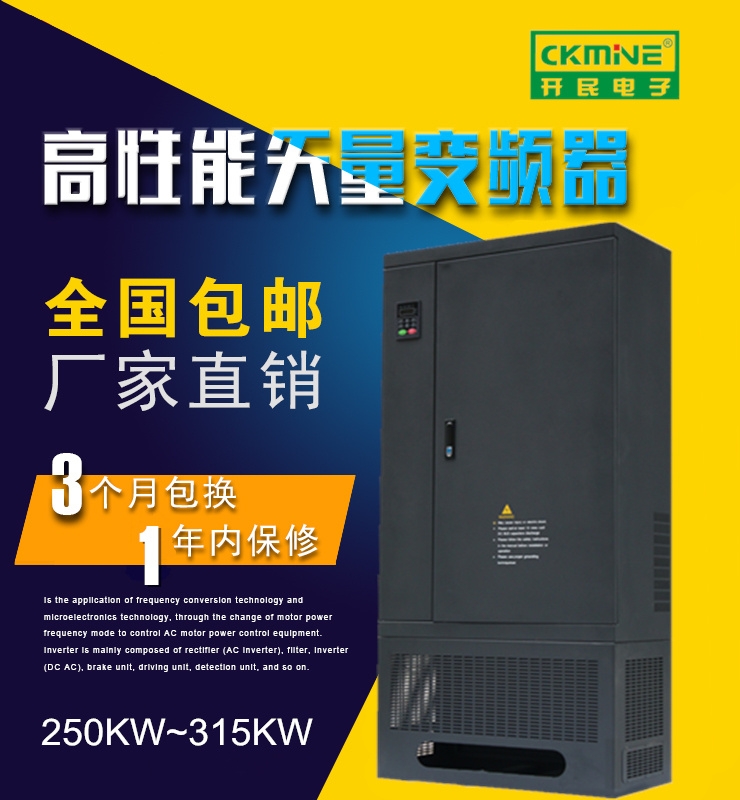 上海開民KM7000-G 250KW國產變頻器-起重機械變頻器廠家直銷